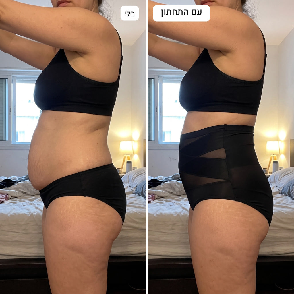 לפני ואחרי: הבטן בלי ועם התחתון
